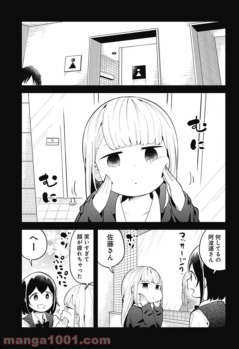 阿波連さんははかれない - 第101話 - Page 3