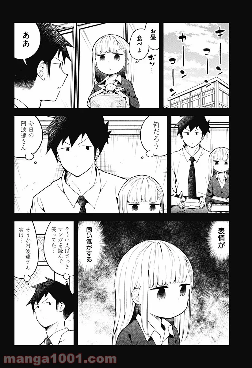 阿波連さんははかれない - 第101話 - Page 4