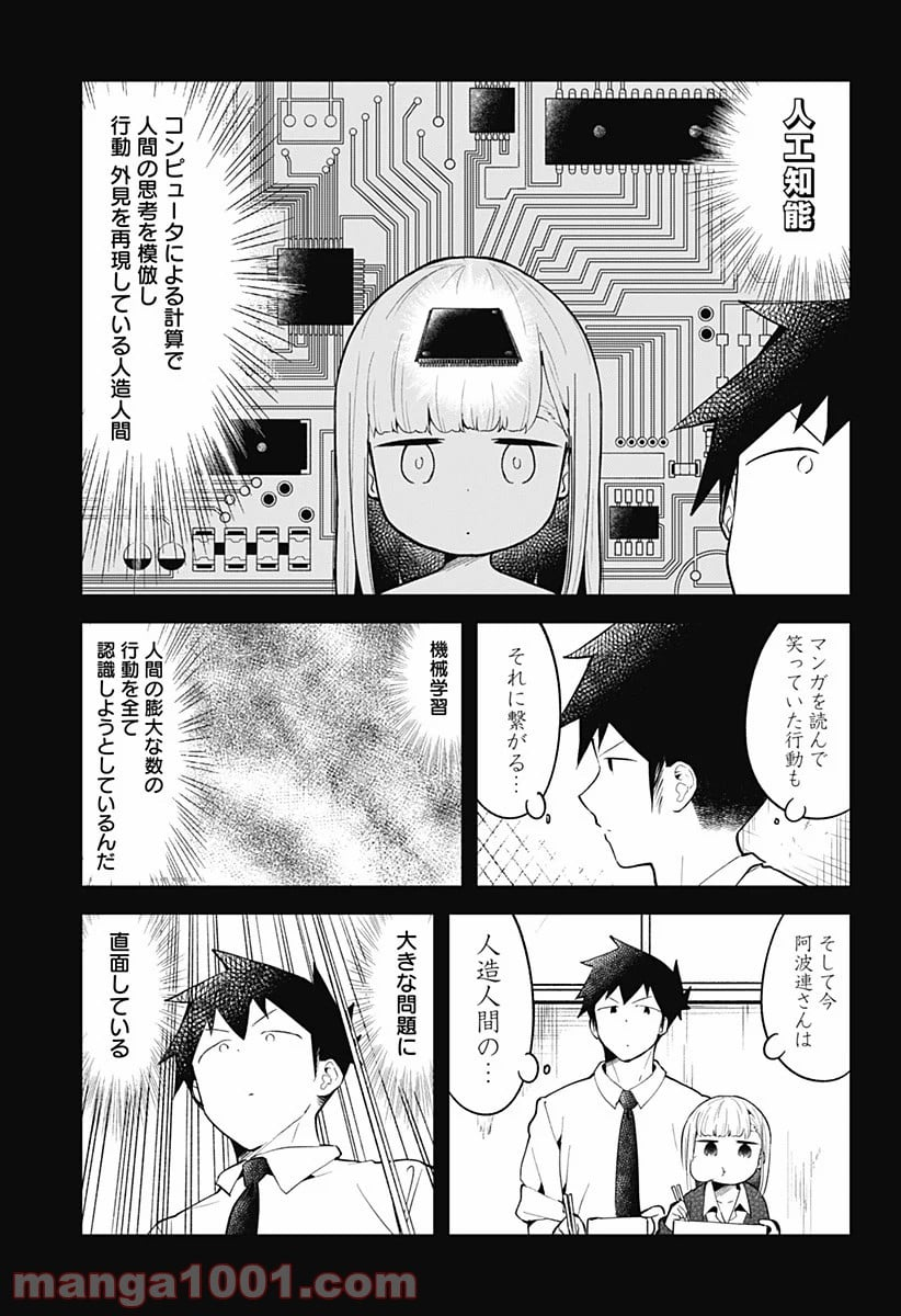 阿波連さんははかれない - 第101話 - Page 5