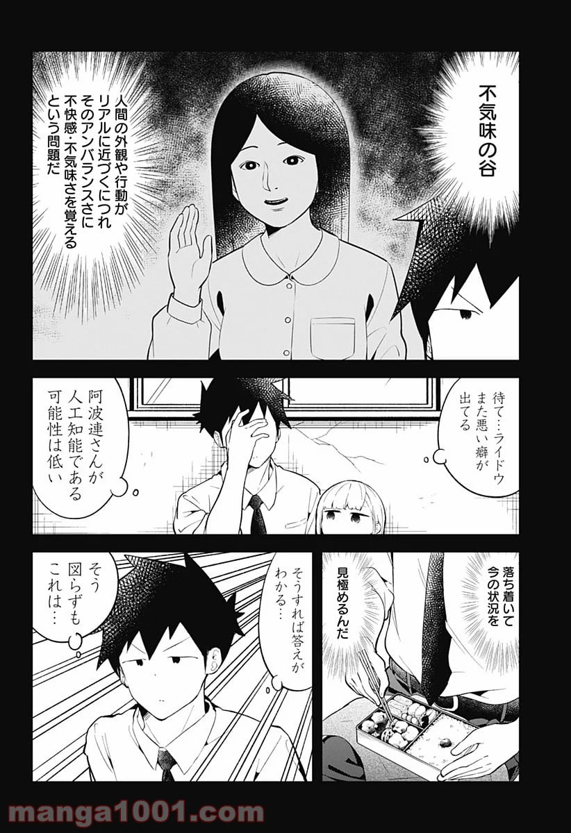 阿波連さんははかれない - 第101話 - Page 6