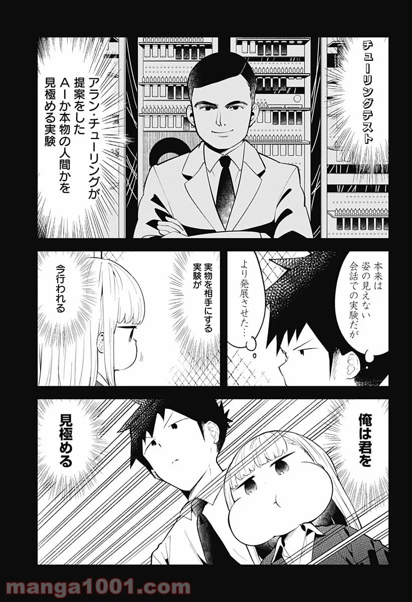 阿波連さんははかれない - 第101話 - Page 7