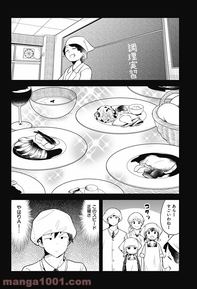 阿波連さんははかれない - 第101話 - Page 8