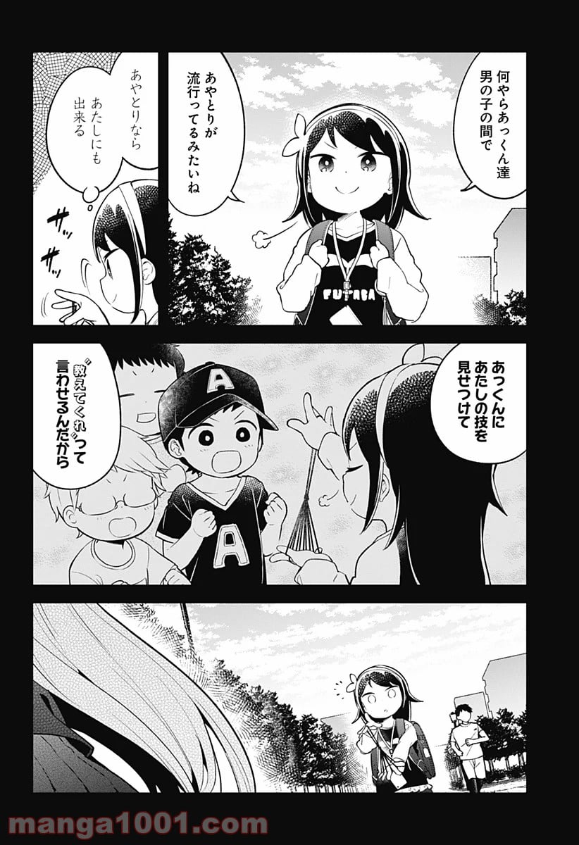 阿波連さんははかれない - 第102話 - Page 2