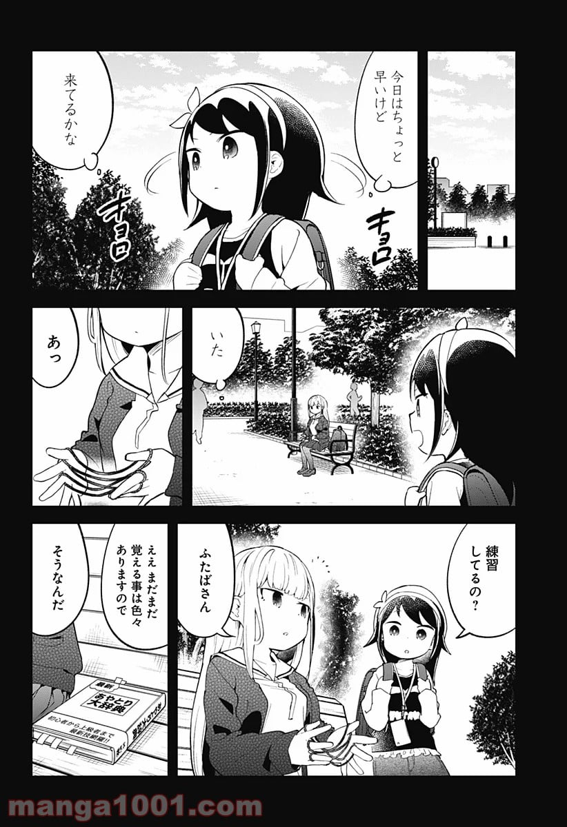 阿波連さんははかれない - 第102話 - Page 12