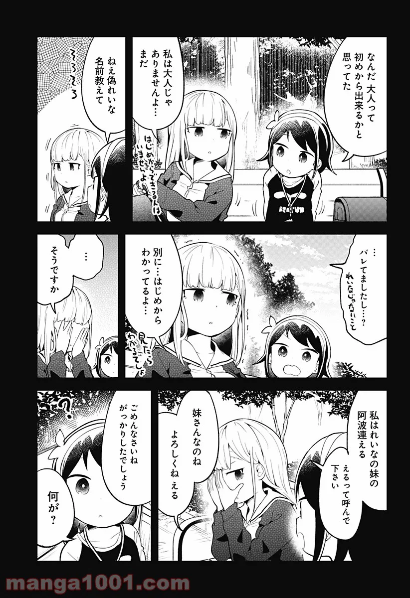 阿波連さんははかれない - 第102話 - Page 13