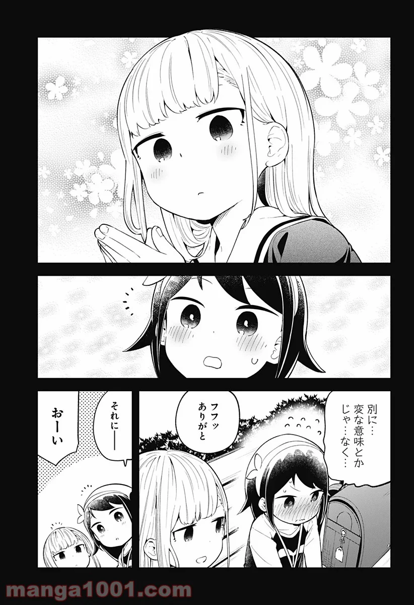 阿波連さんははかれない - 第102話 - Page 15