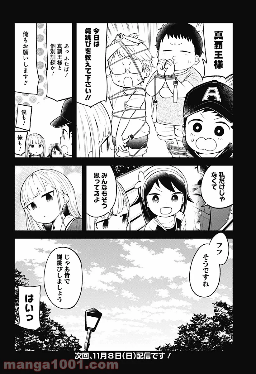 阿波連さんははかれない - 第102話 - Page 16