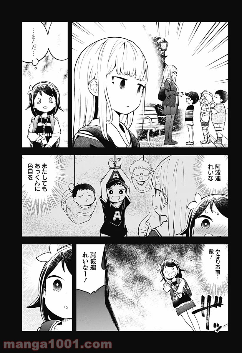 阿波連さんははかれない - 第102話 - Page 3