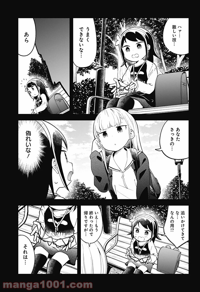 阿波連さんははかれない - 第102話 - Page 7