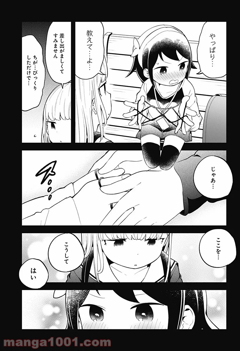 阿波連さんははかれない - 第102話 - Page 9