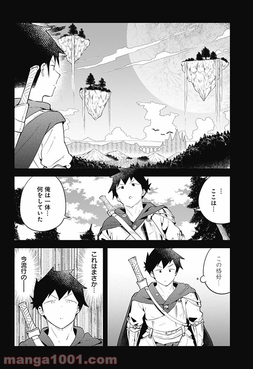 阿波連さんははかれない - 第104話 - Page 4