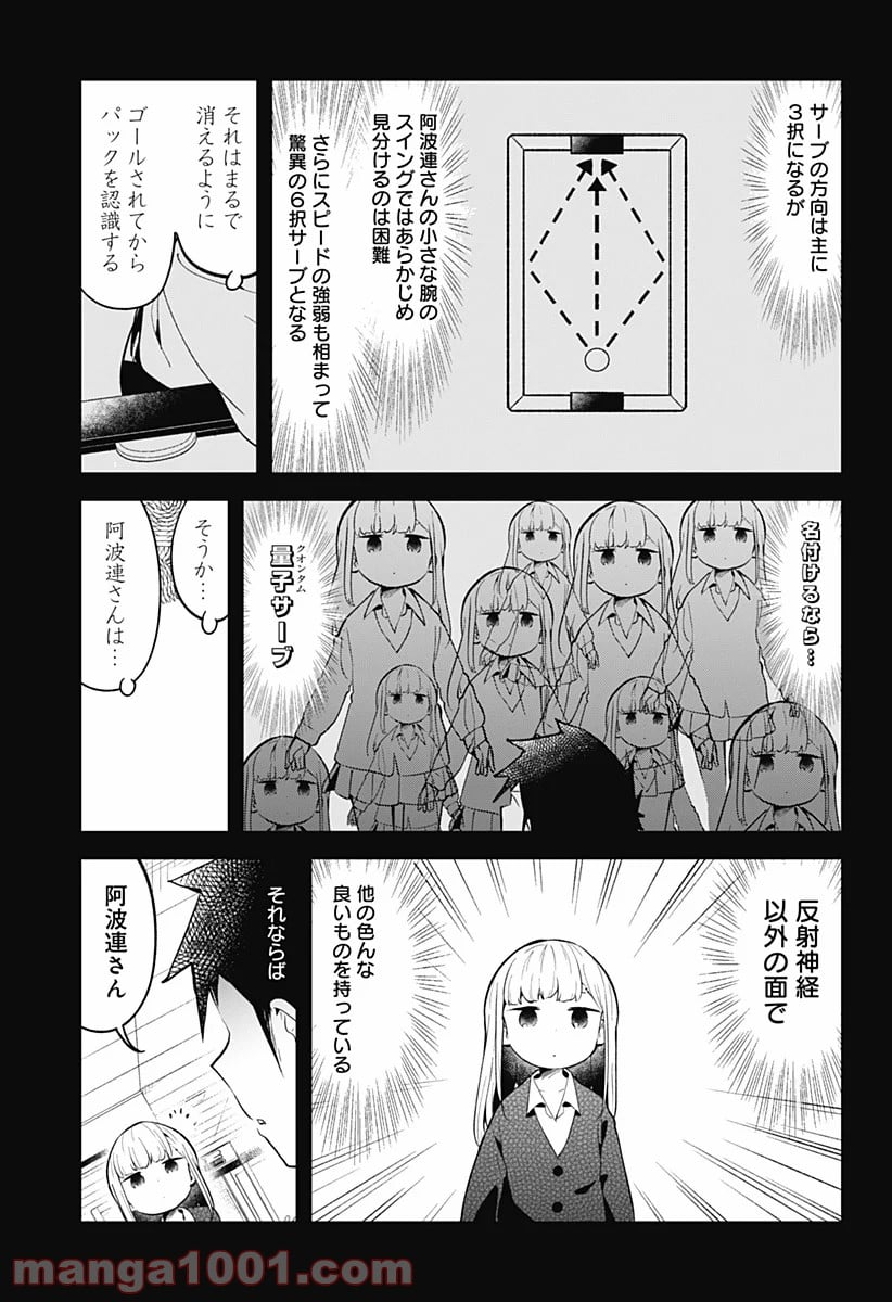 阿波連さんははかれない - 第105話 - Page 13