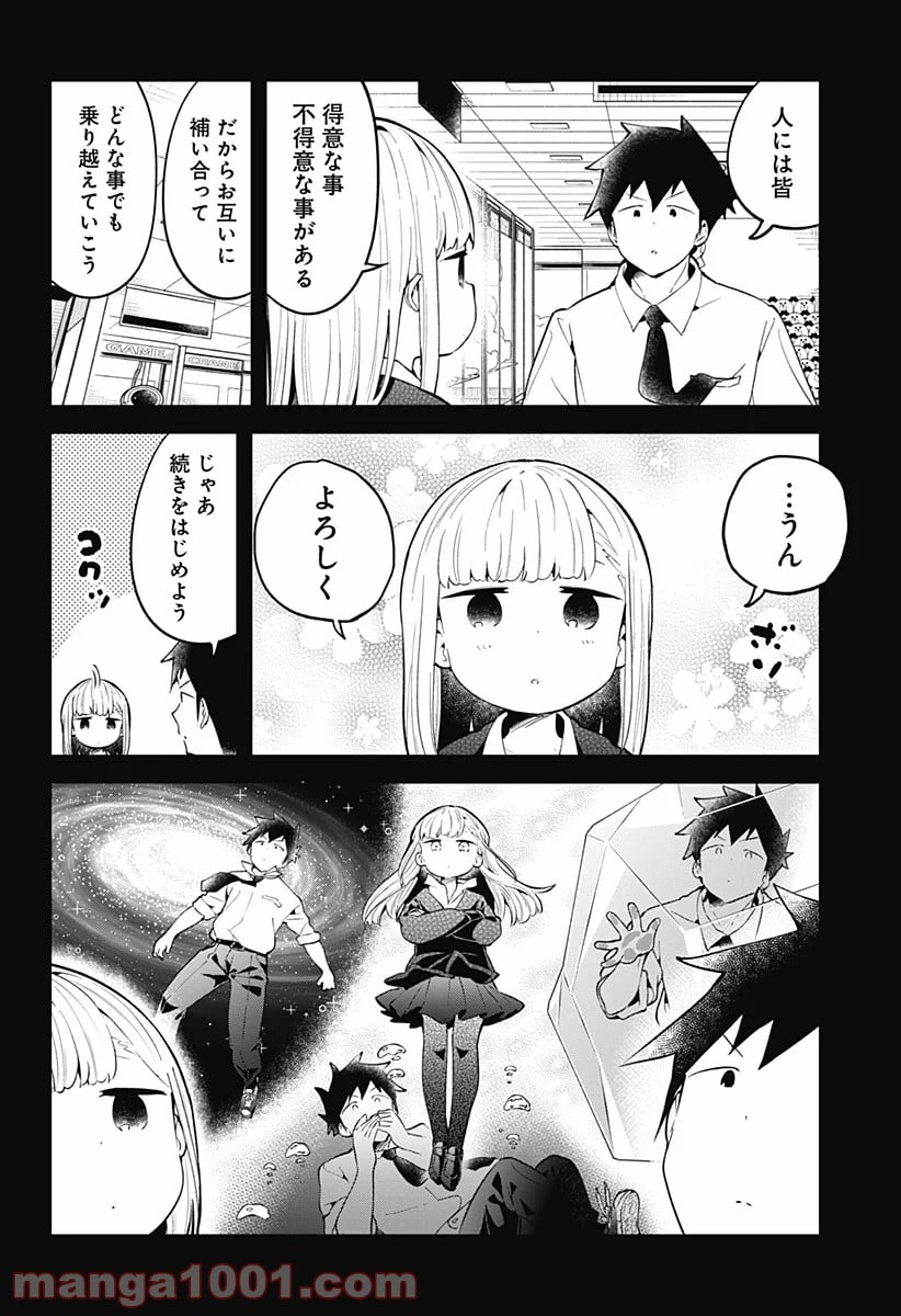 阿波連さんははかれない - 第105話 - Page 14