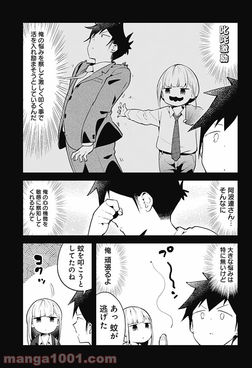 阿波連さんははかれない - 第105話 - Page 3