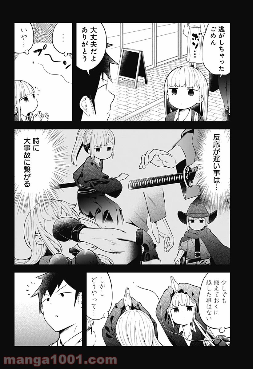 阿波連さんははかれない - 第105話 - Page 4