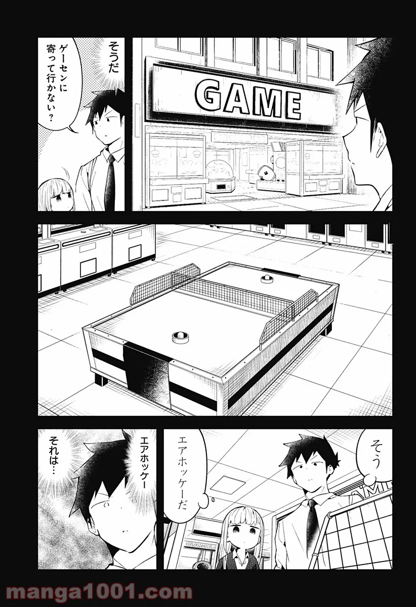 阿波連さんははかれない - 第105話 - Page 5