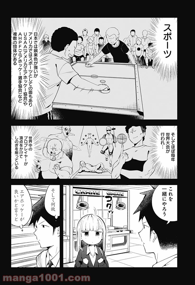 阿波連さんははかれない - 第105話 - Page 6