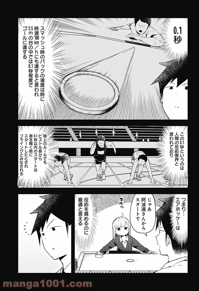 阿波連さんははかれない - 第105話 - Page 7