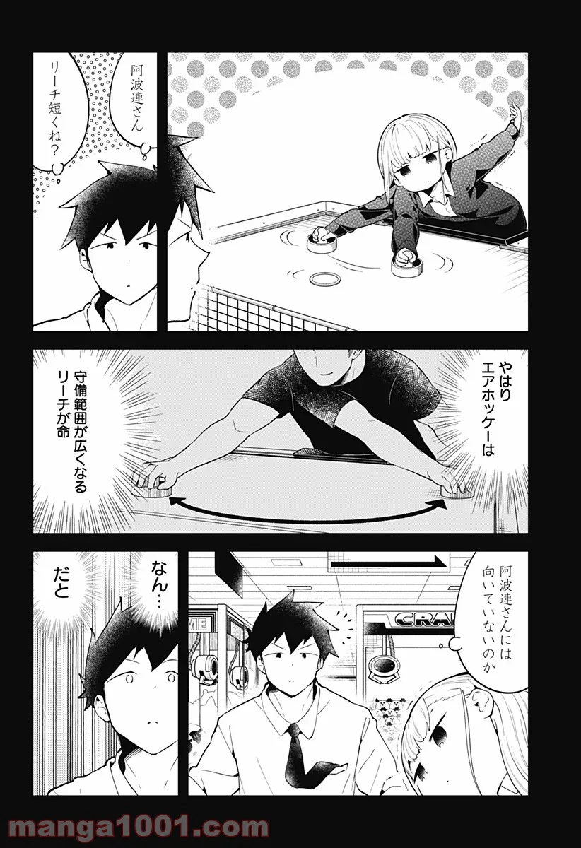 阿波連さんははかれない - 第105話 - Page 8