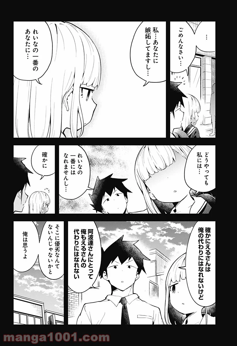 阿波連さんははかれない - 第106話 - Page 12