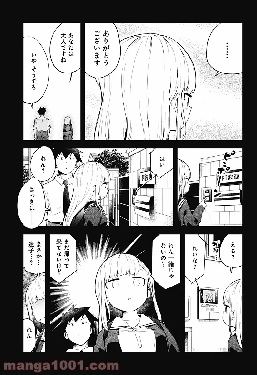 阿波連さんははかれない - 第106話 - Page 13