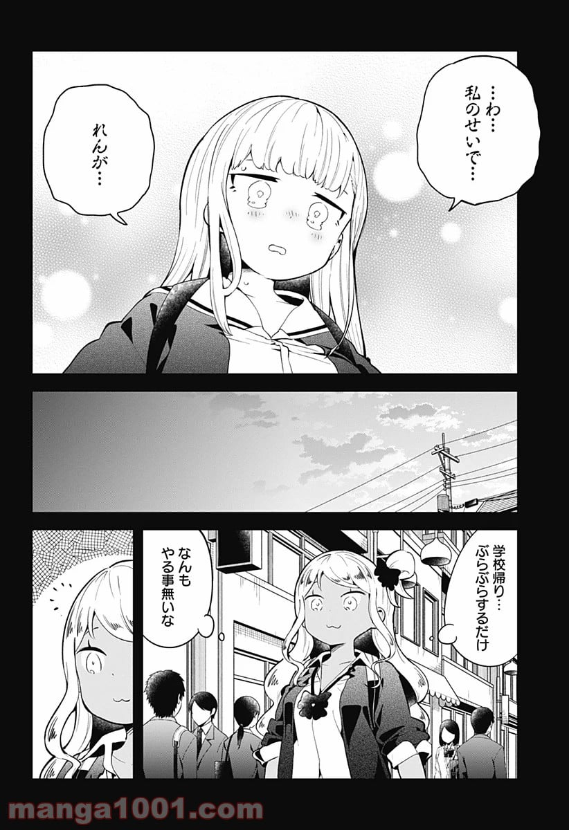 阿波連さんははかれない - 第106話 - Page 14