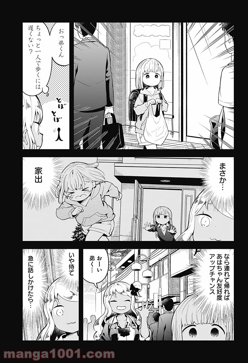 阿波連さんははかれない - 第106話 - Page 15