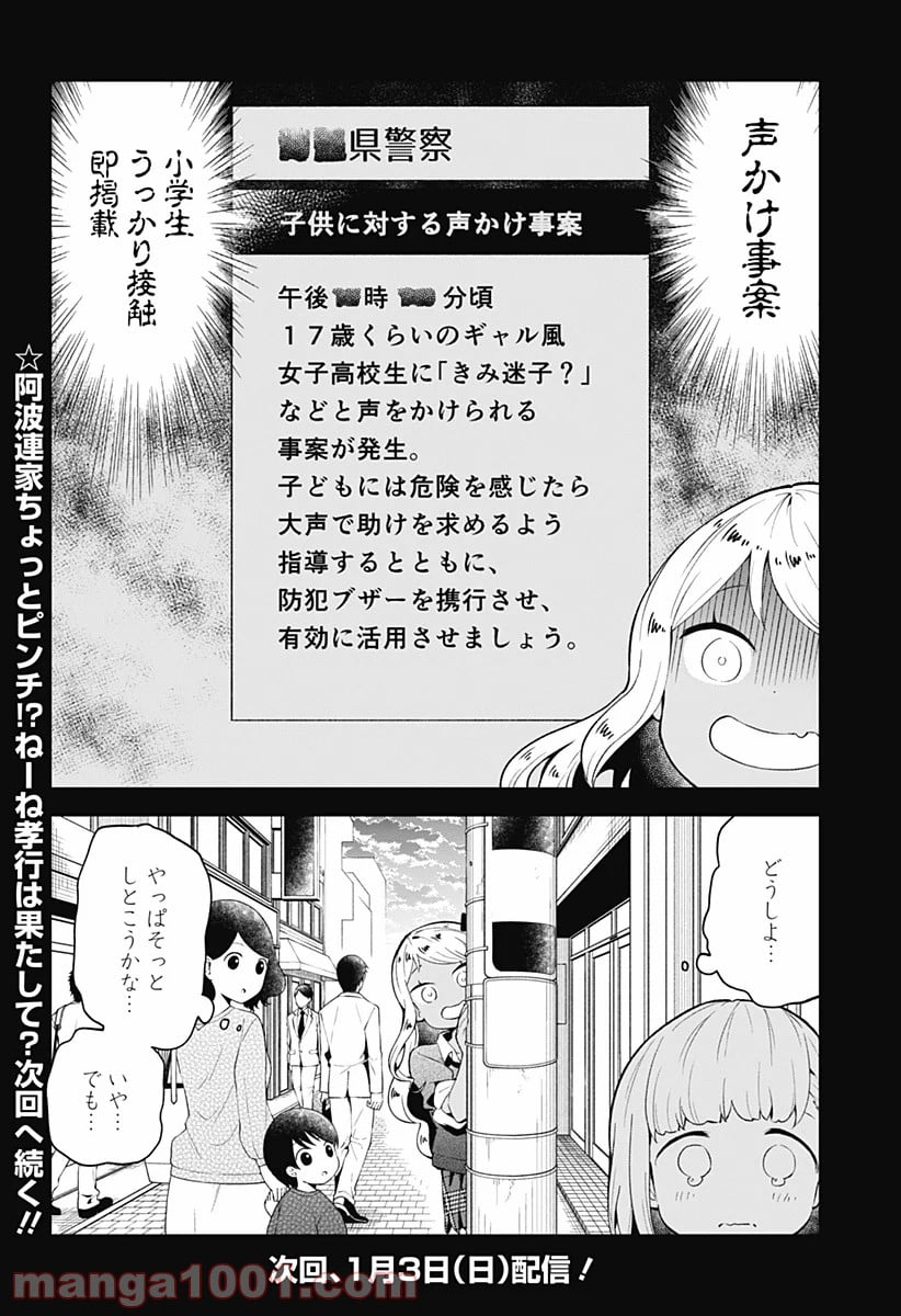 阿波連さんははかれない - 第106話 - Page 16