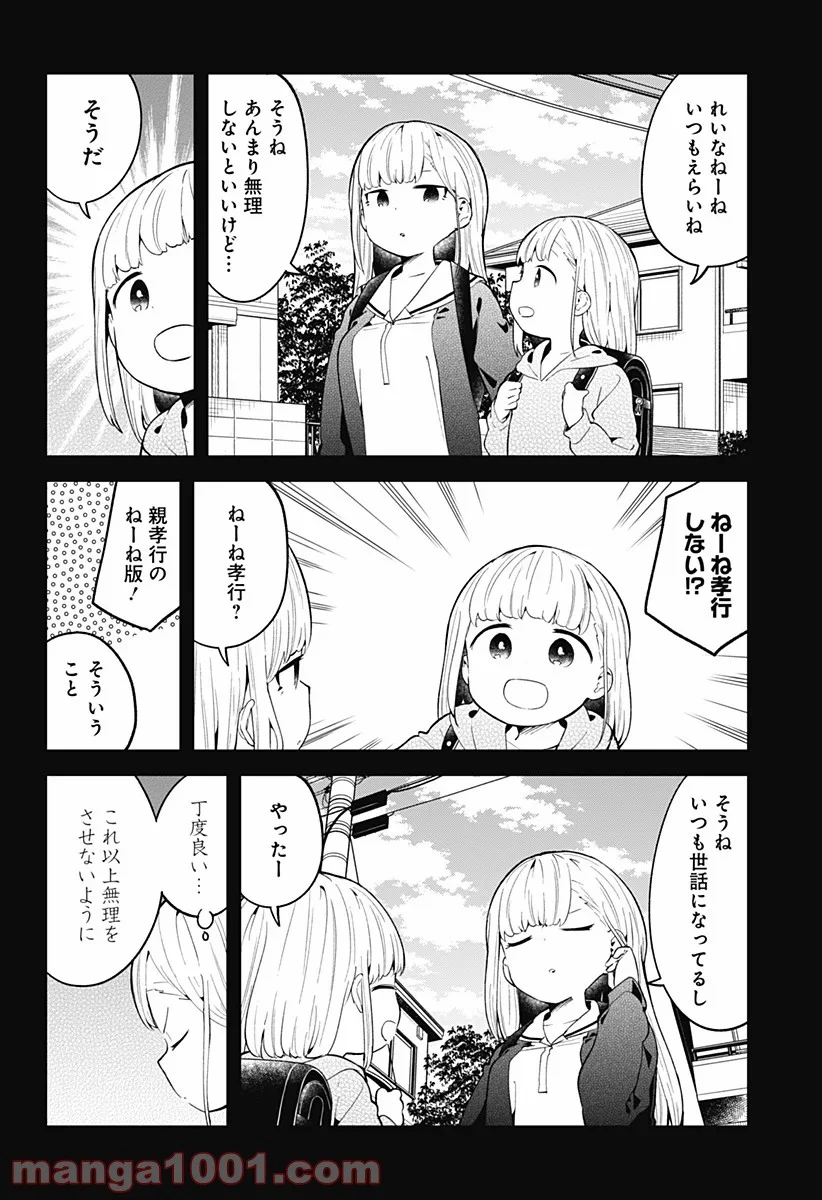 阿波連さんははかれない - 第106話 - Page 4