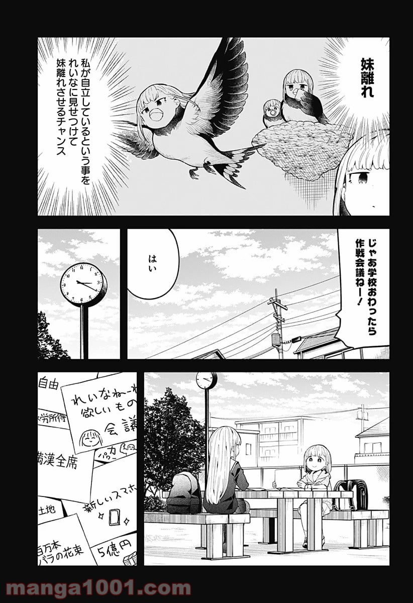 阿波連さんははかれない - 第106話 - Page 5