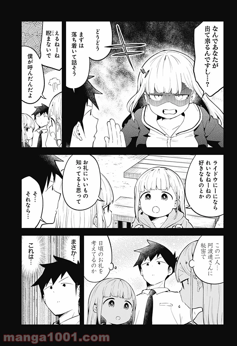 阿波連さんははかれない - 第106話 - Page 7