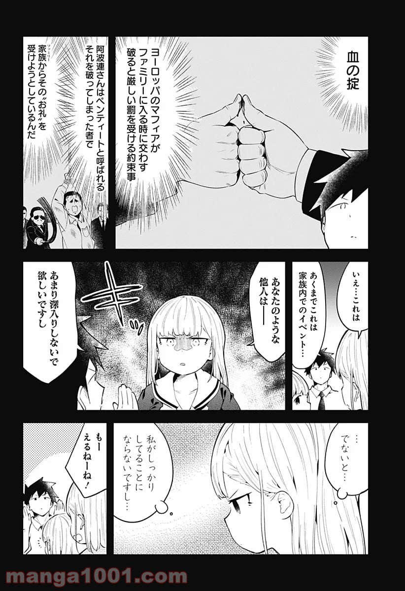 阿波連さんははかれない - 第106話 - Page 8