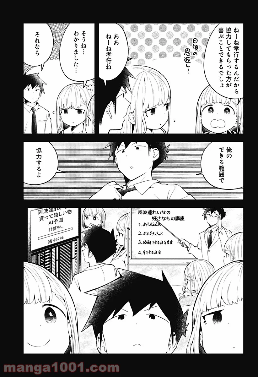 阿波連さんははかれない - 第106話 - Page 9