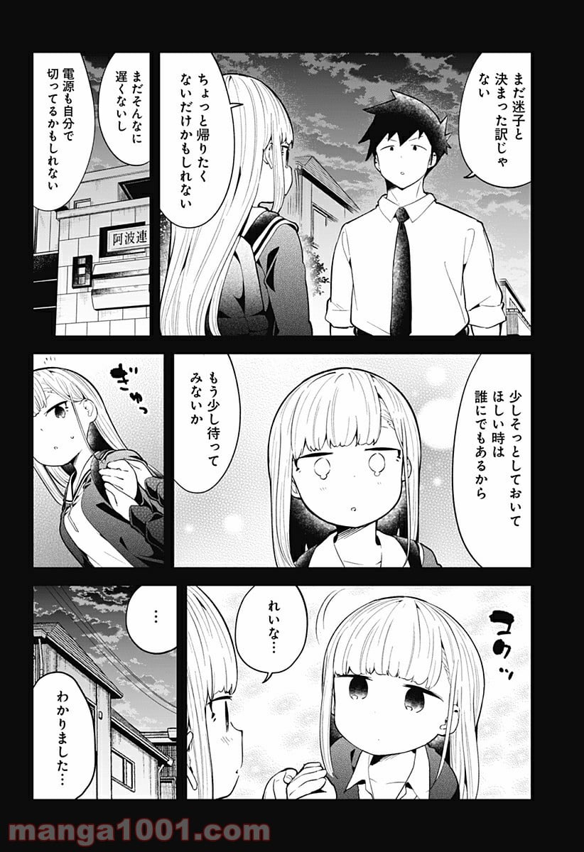 阿波連さんははかれない - 第107話 - Page 2