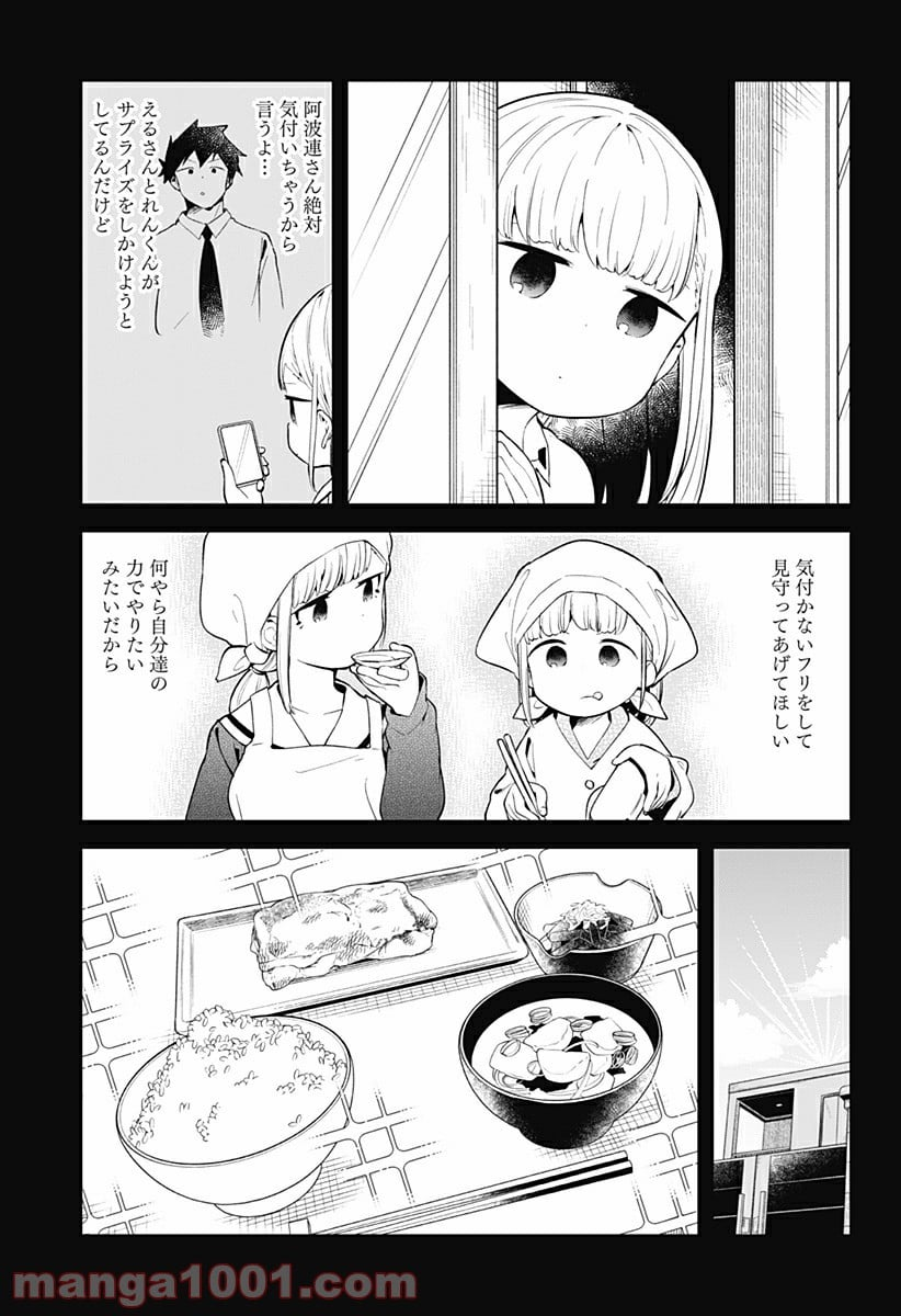 阿波連さんははかれない - 第107話 - Page 11