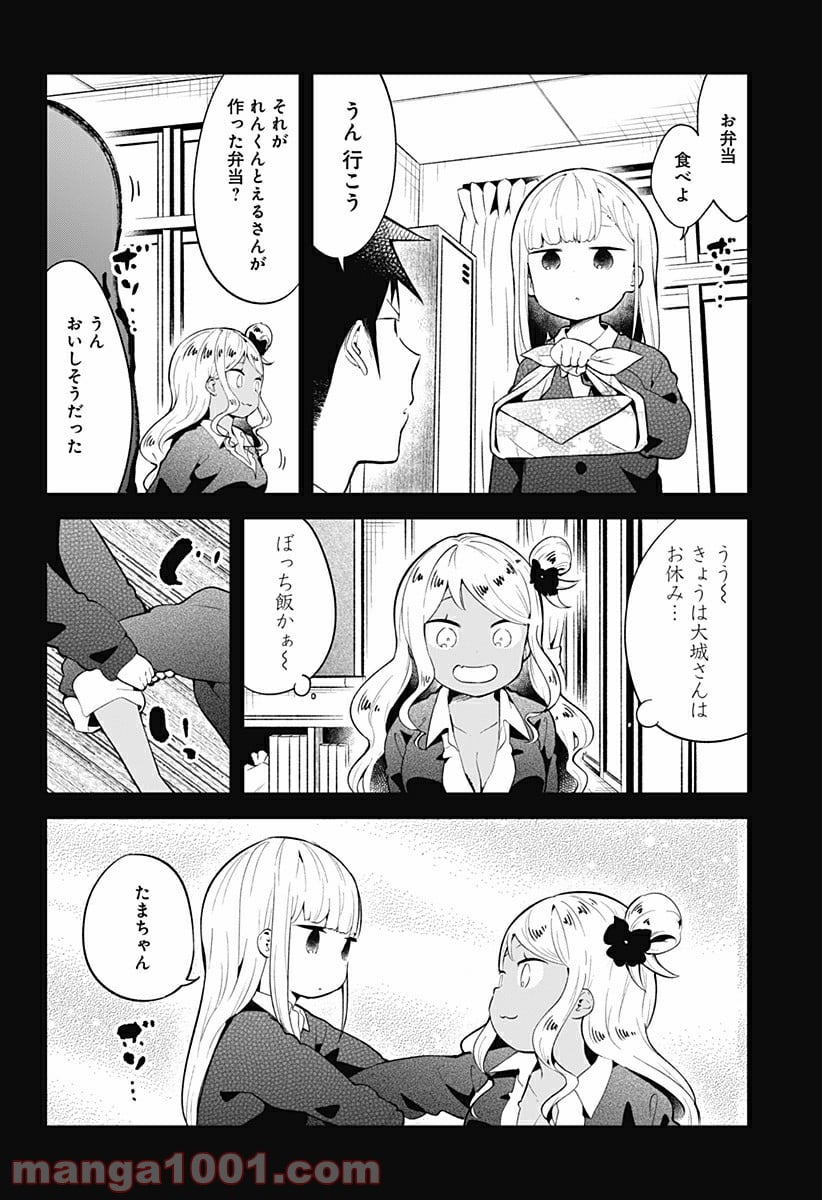 阿波連さんははかれない - 第107話 - Page 16