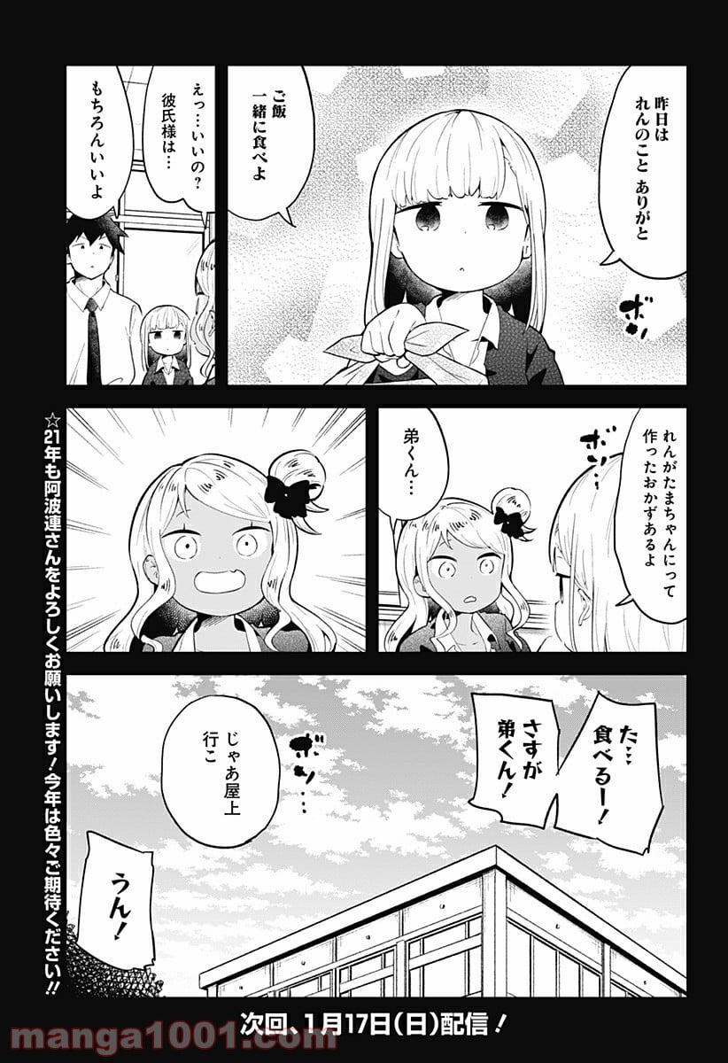 阿波連さんははかれない - 第107話 - Page 17