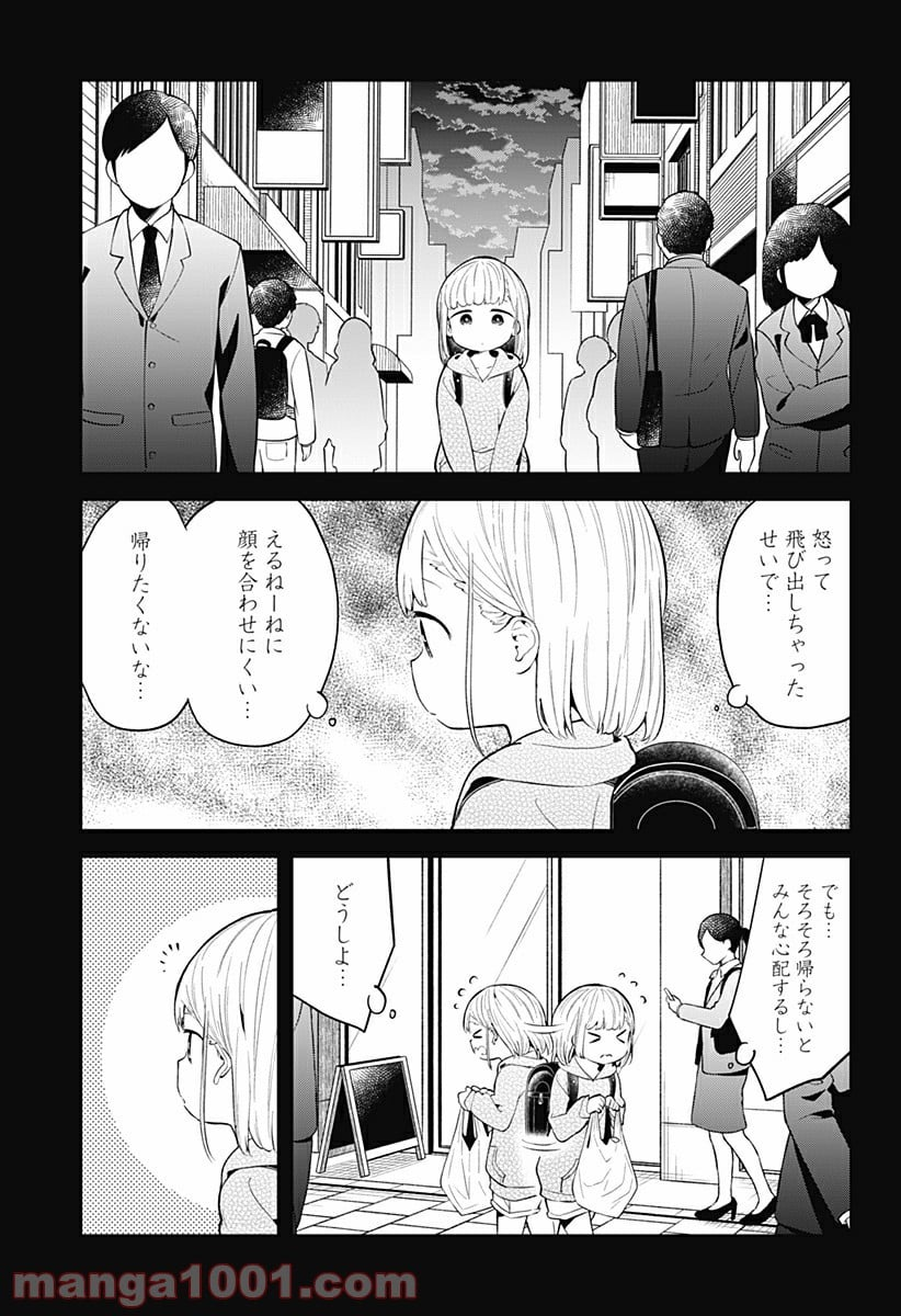 阿波連さんははかれない - 第107話 - Page 3