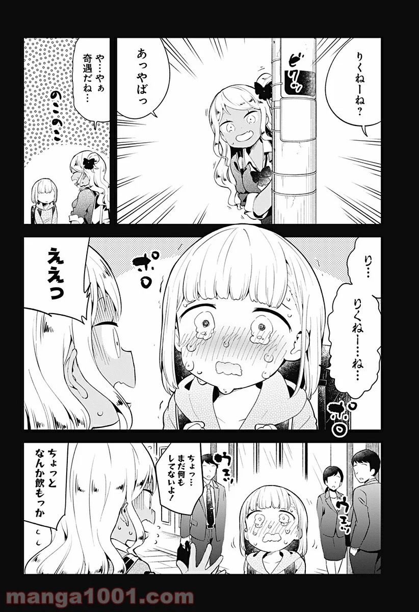 阿波連さんははかれない - 第107話 - Page 4