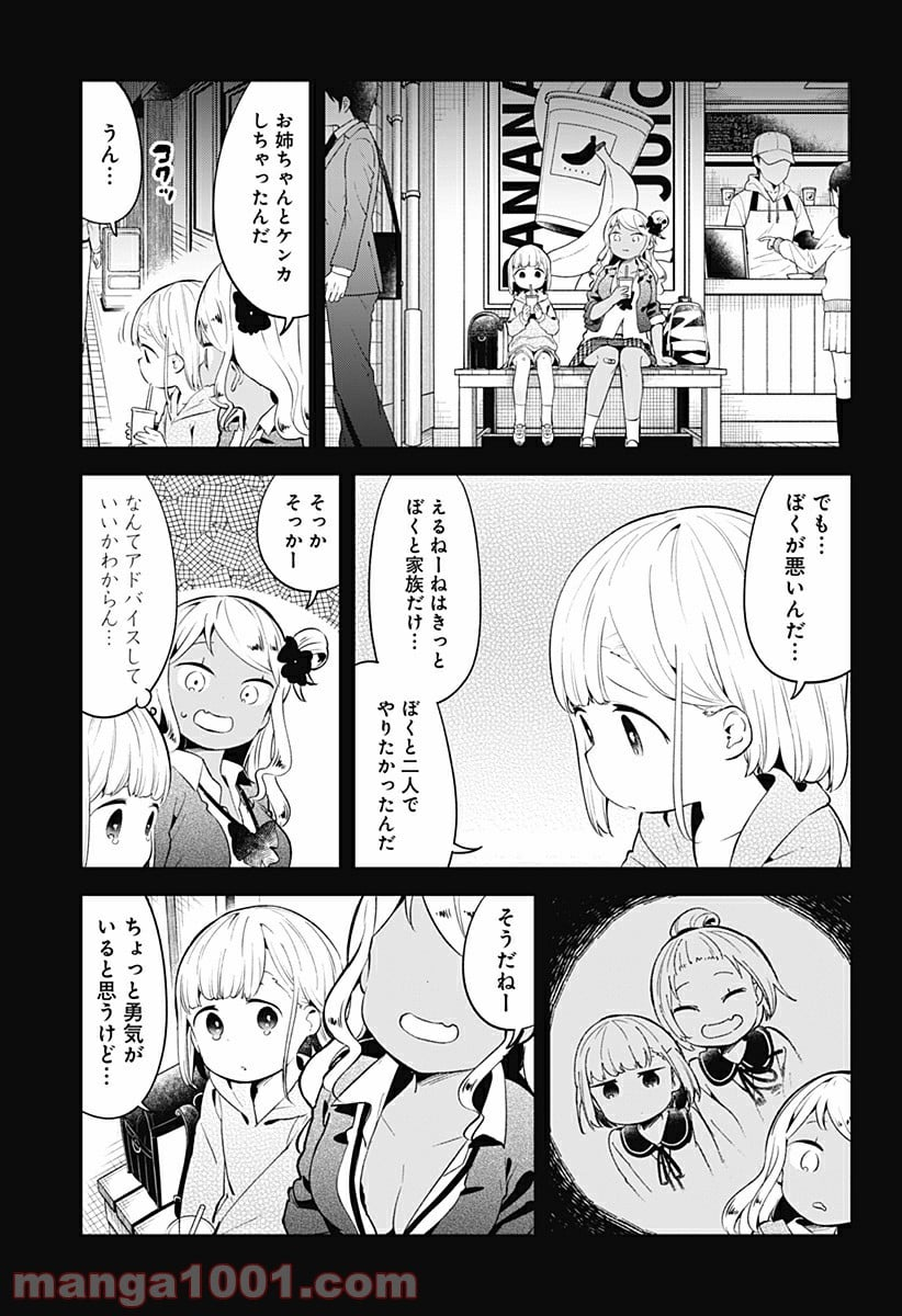 阿波連さんははかれない - 第107話 - Page 5