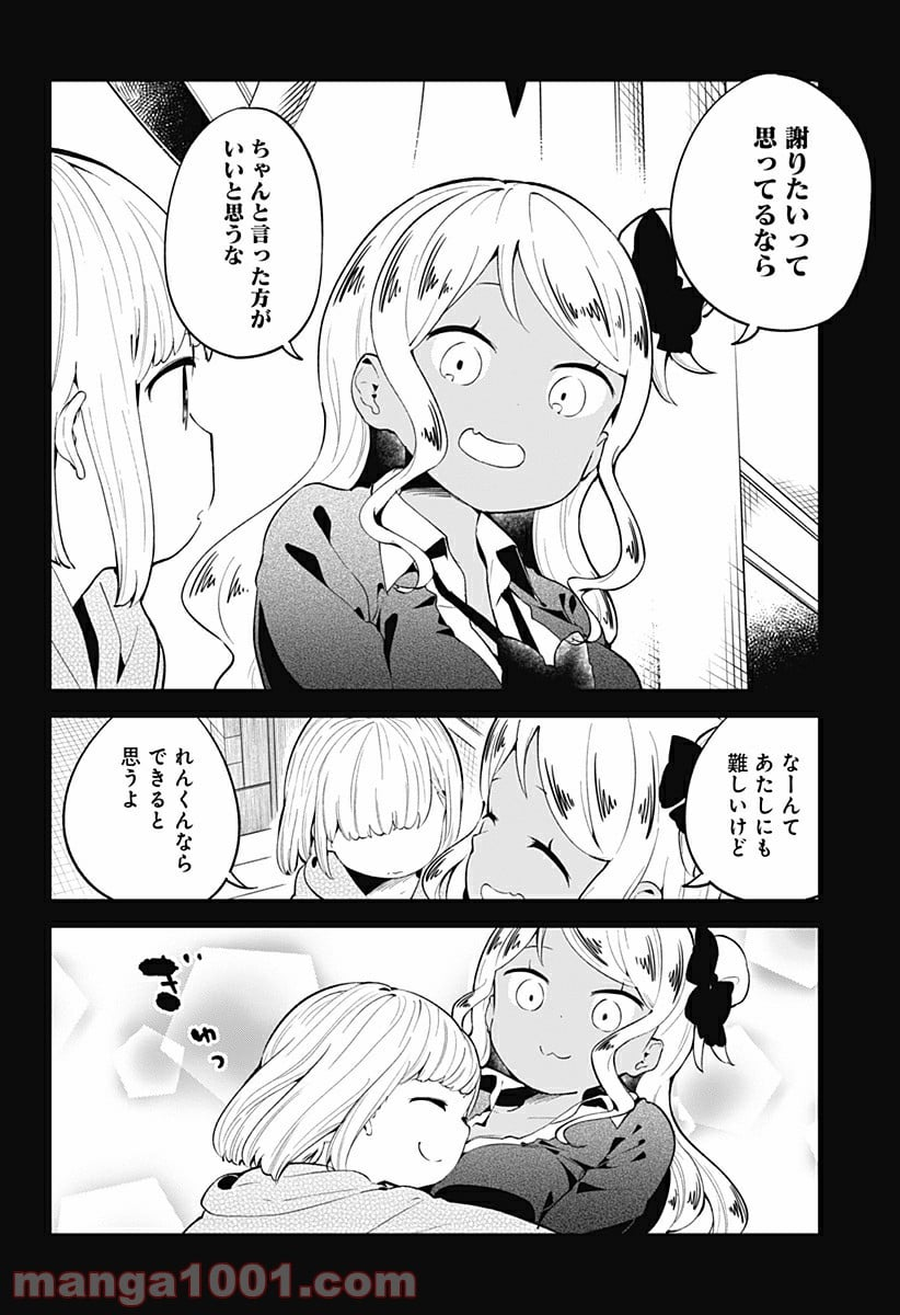 阿波連さんははかれない - 第107話 - Page 6