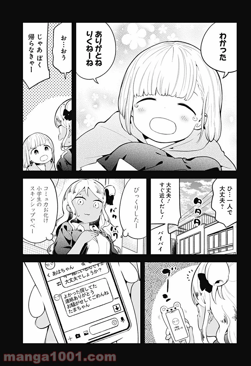 阿波連さんははかれない - 第107話 - Page 7