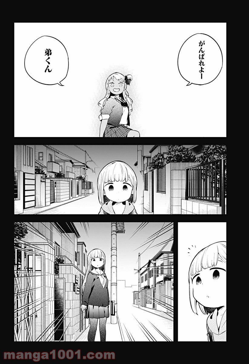 阿波連さんははかれない - 第107話 - Page 8