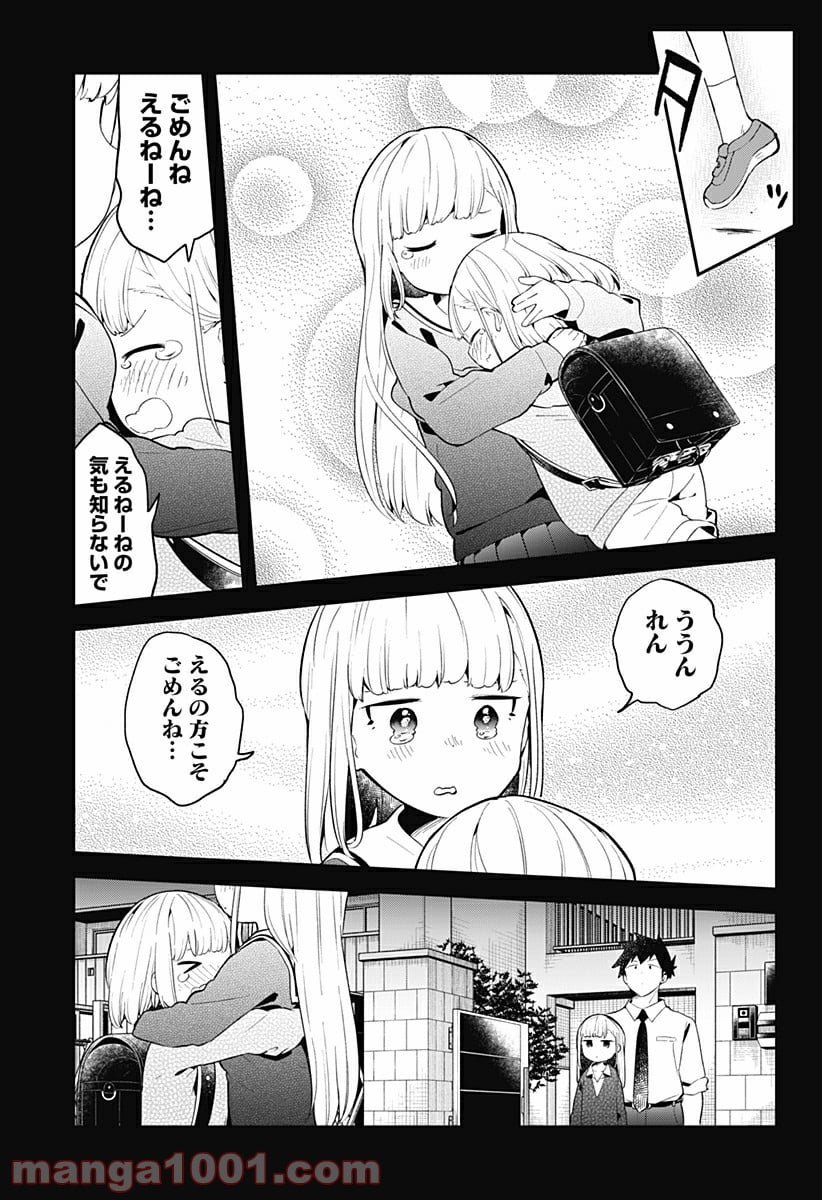 阿波連さんははかれない - 第107話 - Page 9