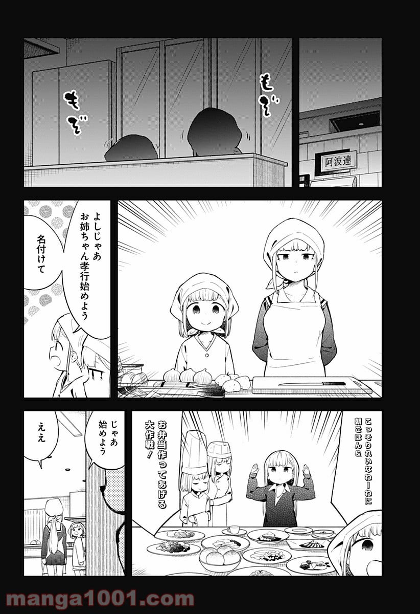 阿波連さんははかれない - 第107話 - Page 10