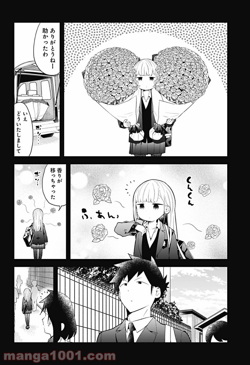 阿波連さんははかれない - 第108話 - Page 2