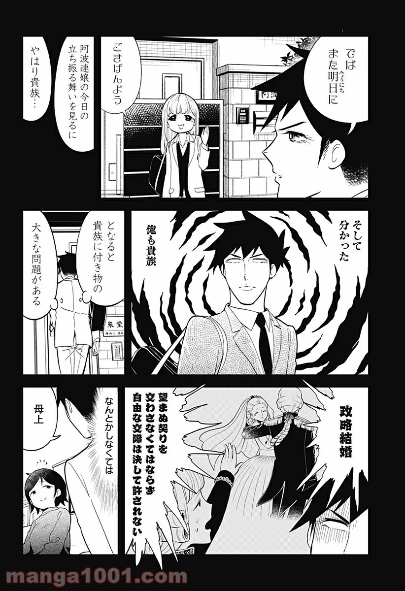 阿波連さんははかれない - 第108話 - Page 14