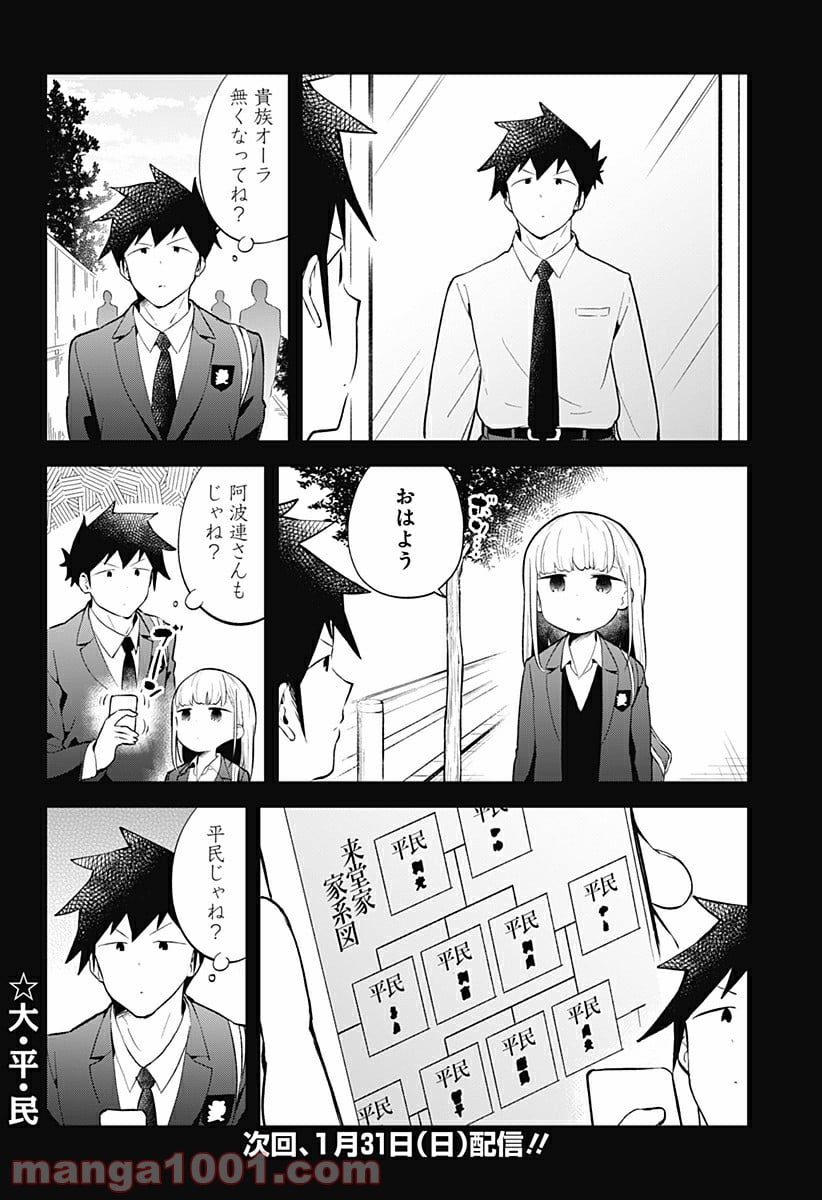 阿波連さんははかれない - 第108話 - Page 16