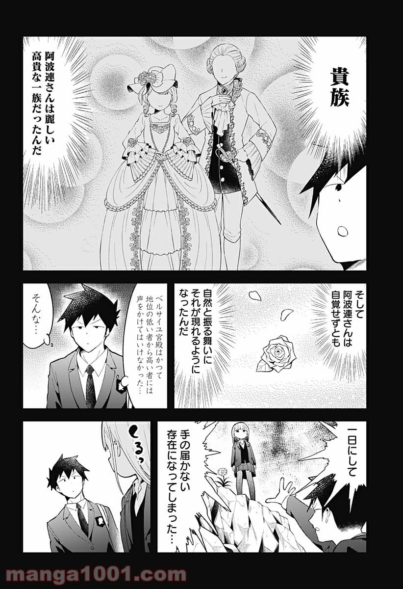 阿波連さんははかれない - 第108話 - Page 4