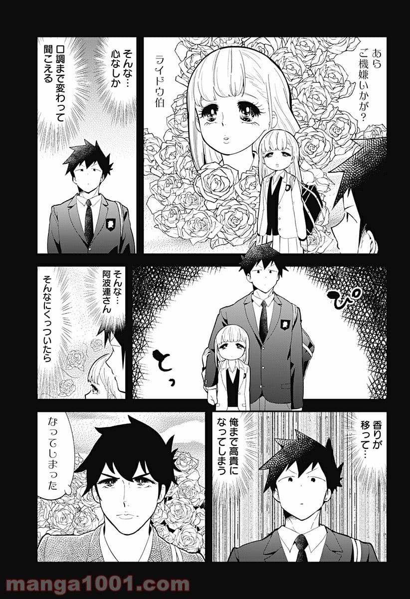 阿波連さんははかれない - 第108話 - Page 5